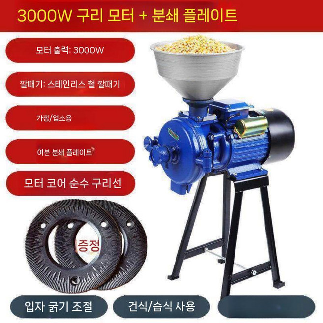 곡물 분쇄기 제분기 가정용 다지기 방앗간기계 습식건식 옥수수 고추 향료 씨앗 분말 가루, 2. 3000W 동선+전기타입 220V