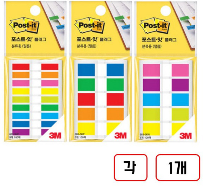 3M)포스트잇 플래그분류용(필름/683-K)