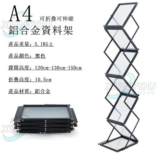 免運！台灣出貨 A4鋁合金折疊資料架 落地展會宣傳展示架 畫冊中古書架 報刊雜誌目錄架 立式落地展會展示架中古雜, 資料架專用優質牛津袋, 黑色, 1層