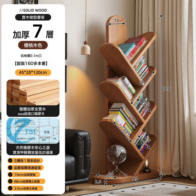 實木樹形書架落地轉角窄客廳靠牆創意展示角落兒童小書櫃, 櫻桃木1204520:多格收納