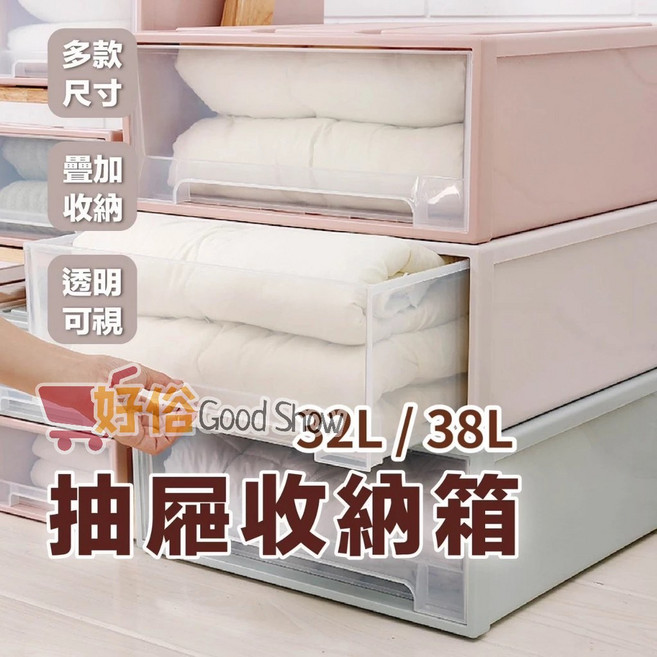 Good Show 抽屜收納箱, 1個, 38L-米色