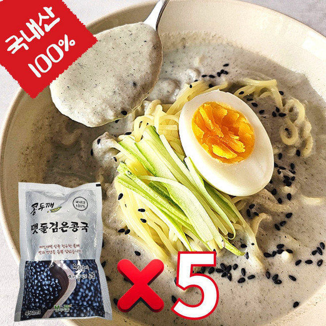 국산100% 콩국수 서리태 검은콩 콩물 벨벳 콩국물 크림 육수, 5봉, 450ml