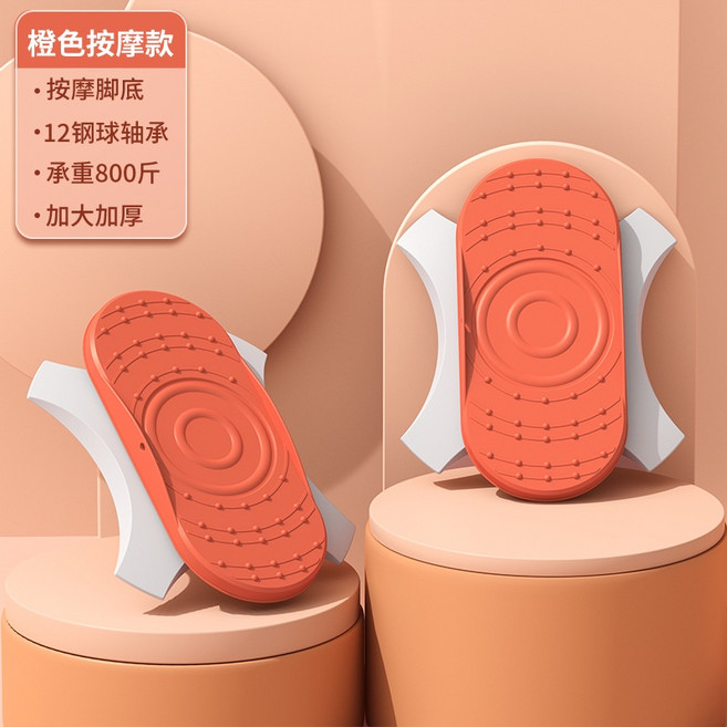 分體式扭腰機 按摩磁療搖擺機, 橘色, 1個