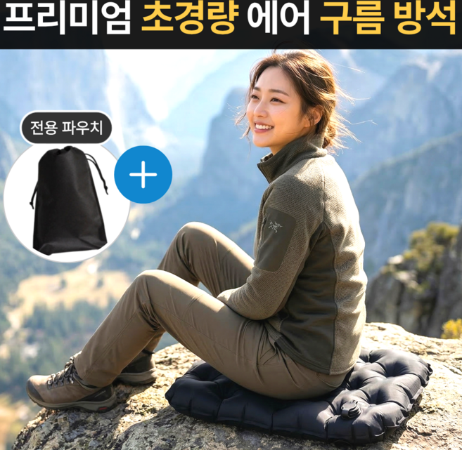 스마일플로우 프리미엄 초경량 휴대용 에어쿠션 방석, 블랙