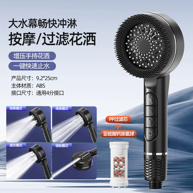 渦輪增壓花灑噴頭熱水器洗澡大出水量淋浴加壓淋雨蓮蓬頭套裝, 【典雅黑】按摩增壓-四檔出水:如图, 1個