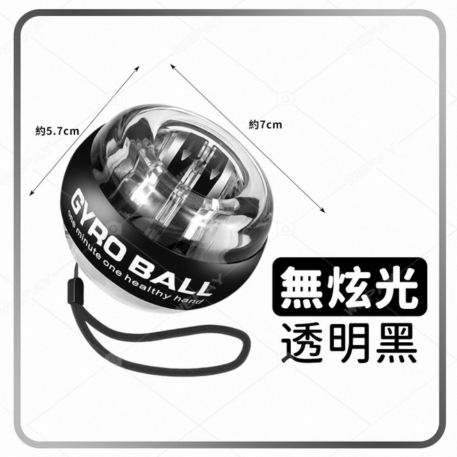 自啟動腕力球 機械競速 炫光壓力球, 透明黑, 1個