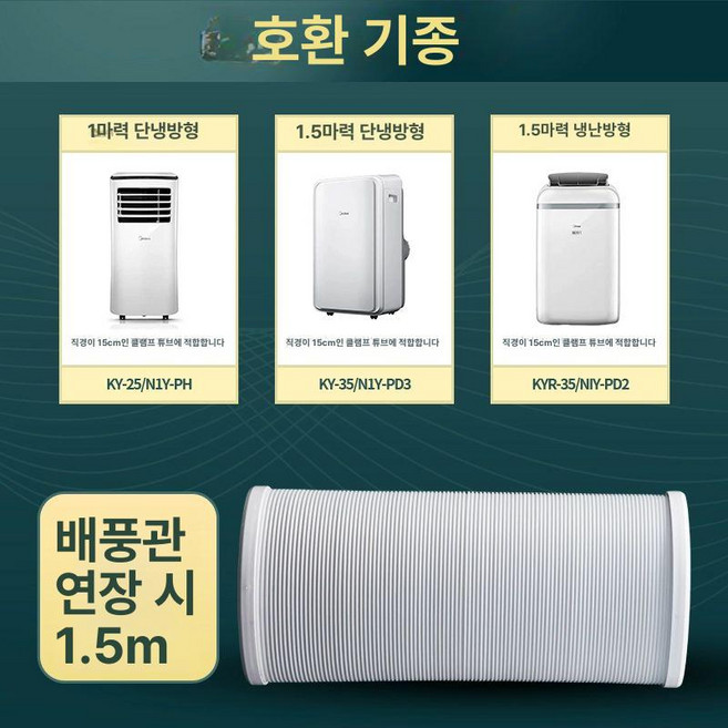 듀얼덕트 이동식에어컨 개조키트 밀봉판 커넥터 덕트 흰색 구멍, 1.5미터 15cm 더블 클램프 포함 강화