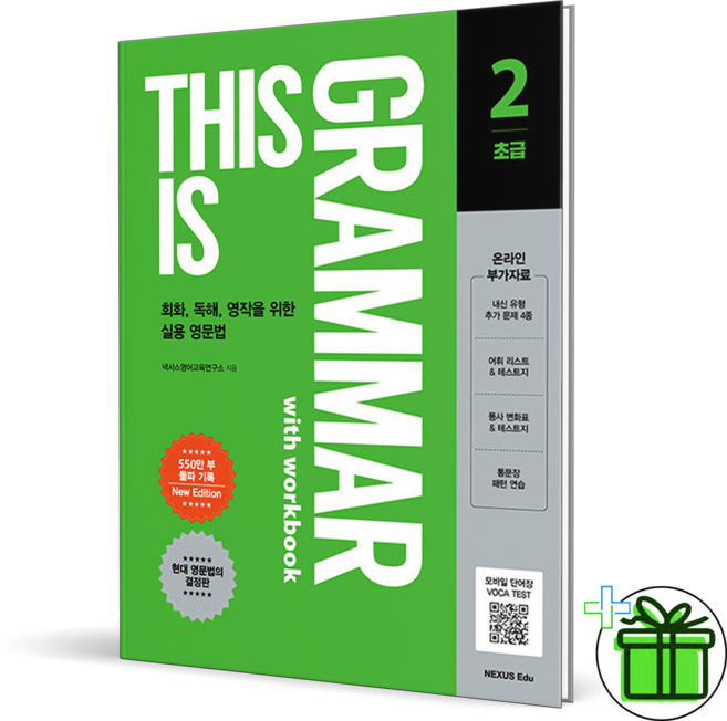 2026 This is Grammar 초급 2