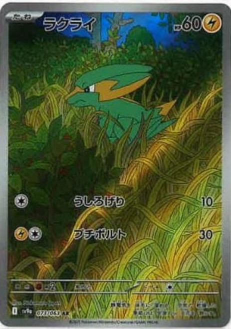 Pokemon 썬더라이(AR) {PK-SV9a-073AR} 포켓몬 카드게임 싱글카드