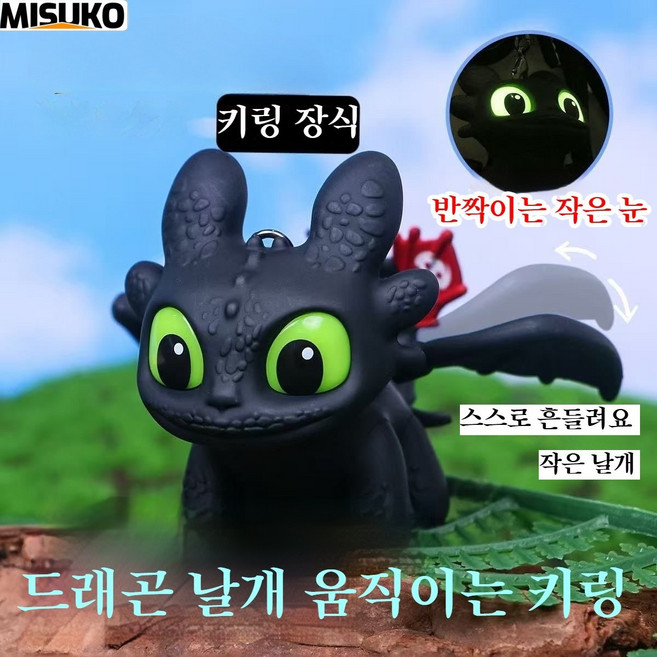 드래곤 길들이기 투슬리스 차량용 나이트 퓨리 LED 키링 인형 | 날개 가동 사운드라이트, 1개, 검정색