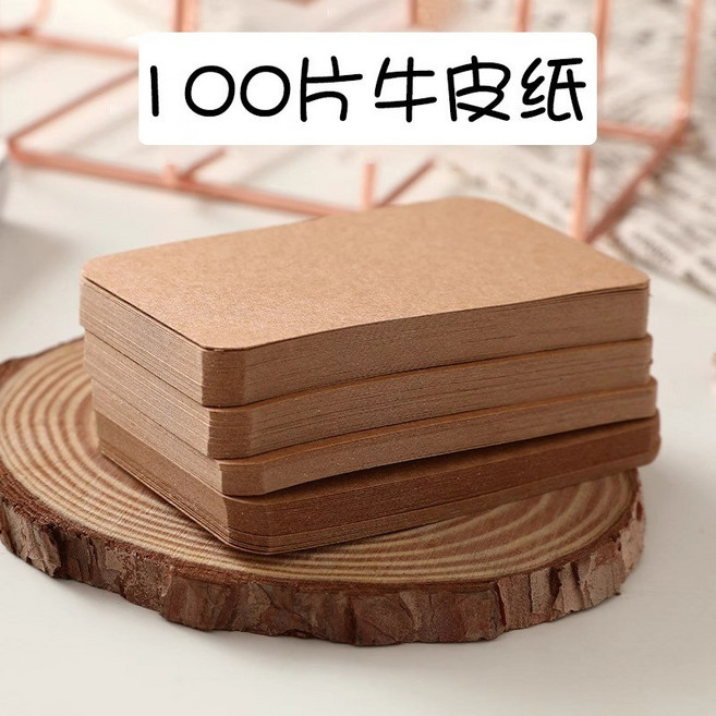 空白卡片紙 牛皮卡紙 留言卡 單詞卡, 1個, 盒裝100片【101