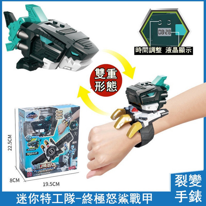 迷你特工隊 變形手錶 兒童電子錶