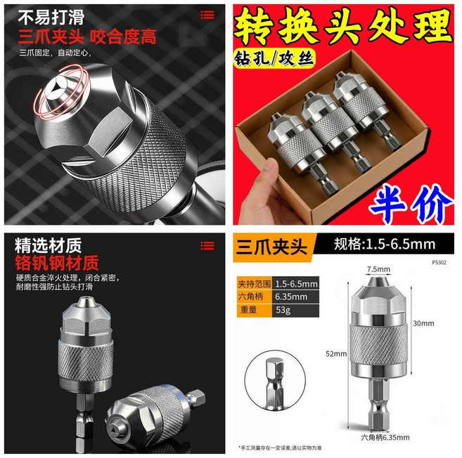 六角柄轉換電鑽夾頭 三爪合金鋼轉換頭 電動工具配件, 1個, 25升級款電動螺絲刀秒變電鑽,鉅惠：超硬三爪夾頭1個內嵌一體高度同心