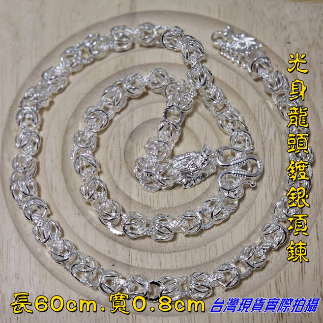 Sun_Plus 光身龍頭鍍銀項鍊 男款個性項鍊