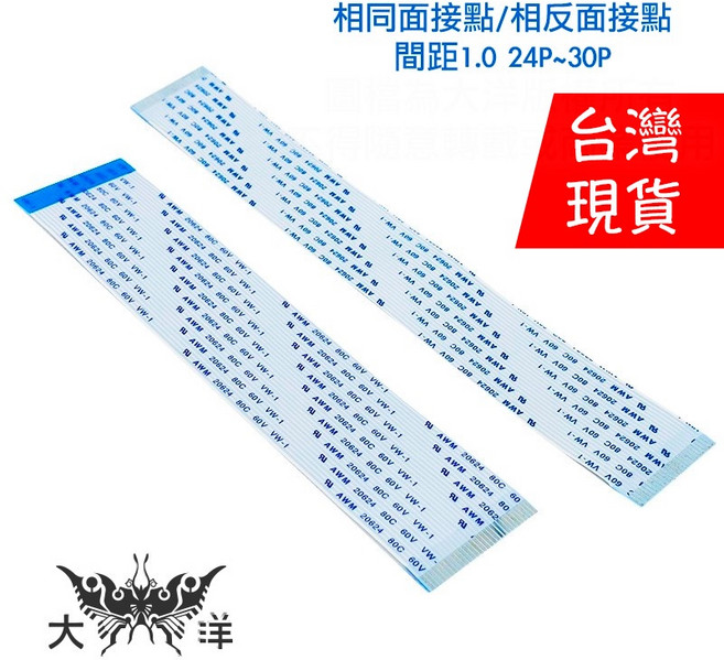 FFC軟排線 相同/相反面接點 間距1.0 24P~30P 電子線 內部配線, 1個, 1.0/24P/80mm (A), FFC軟排線 相同/相反面接點間距1.0 24P