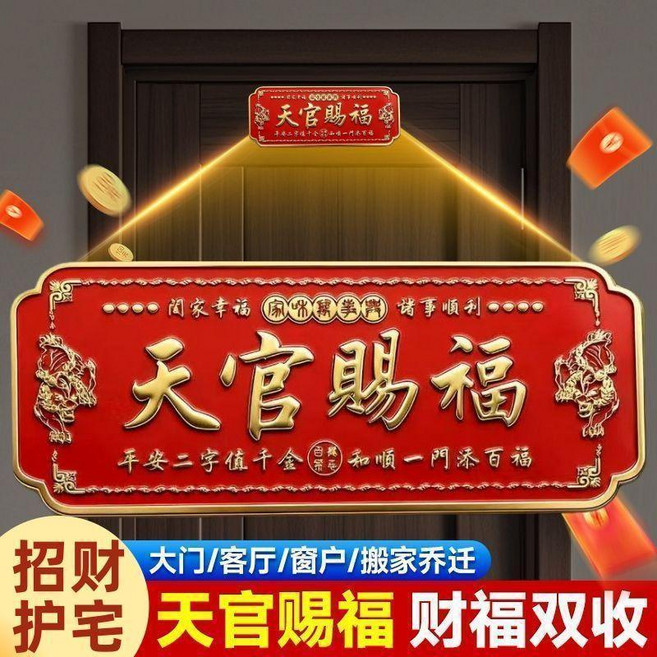 天官賜福 門貼 招財 護宅 財福雙收, 1個裝 特大號天官賜福25*10釐米,官方品牌旗艦店 過香已開帶證書  金屬材, 金色