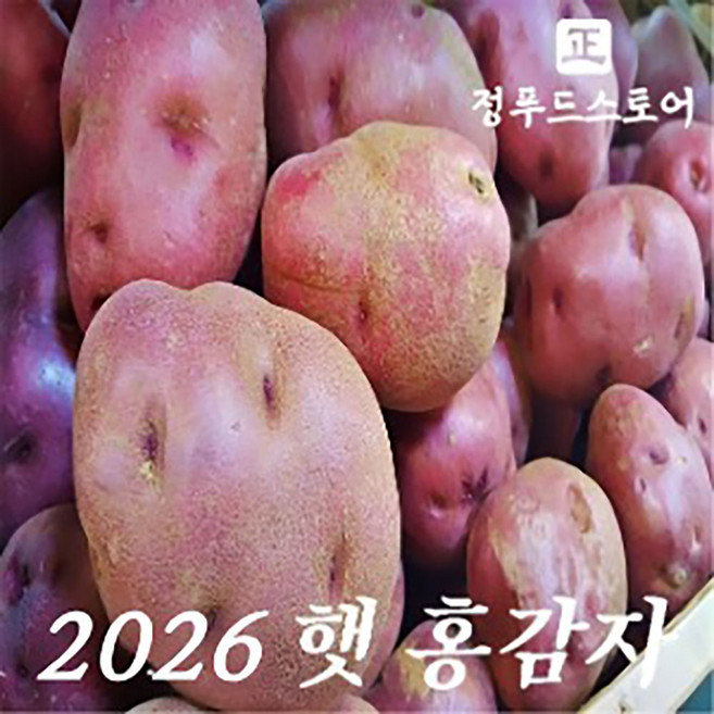 파근파근 햇 홍감자 로즈밸리 5kg 10kg, 1개, 홍감자 10kg특