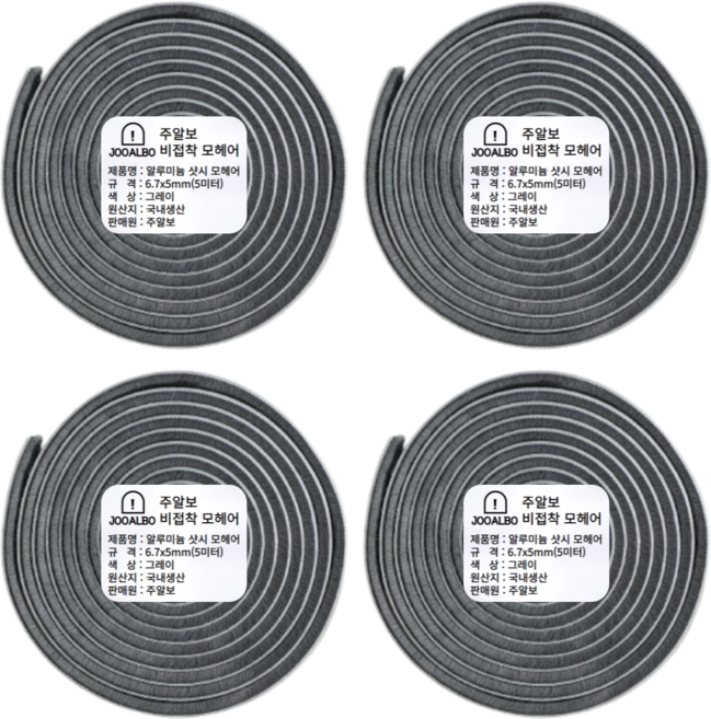 주알보 알루미늄샷시모헤어 비접착식 외풍차단 모헤어 문풍지 창문 틈새막이, 4개