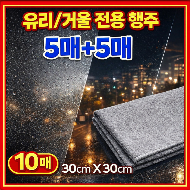 홈에이드 얼룩없이 흡수력뛰어난 매직행주, 10개
