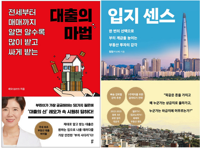 다산-대출의 마법 + 입지 센스 세트 (전2권)
