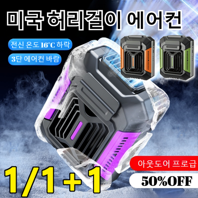 1/1+1 [랜턴+보조배터리]아웃도어 캠핑 전용 허리 선풍기소형 이동식 허리 선풍기다용도 전신 작은 선풍기, 다크그린&벨트