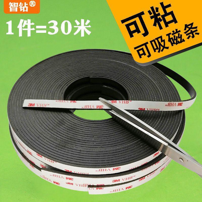 磁鐵貼片 教學軟磁鐵貼片磁鐵自粘磁鐵條30米 紗窗軟磁力磁鐵條貼帶強力背, 寬20*厚1.5mm 10米, 1個