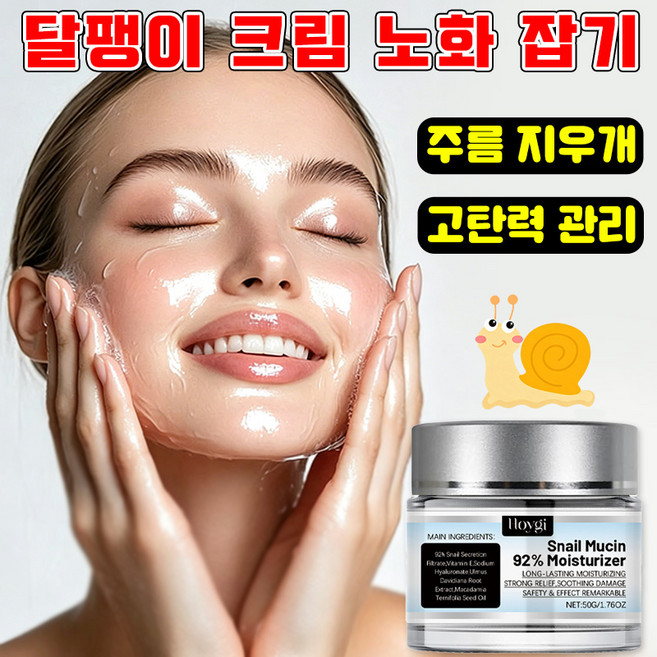1/1+1 달팽이크림 콜라겐 달팽이 크림 윤곽 리프팅 탄력 크림 수분크림1위 주름개선 보습 영양 크림, 1개, 50g