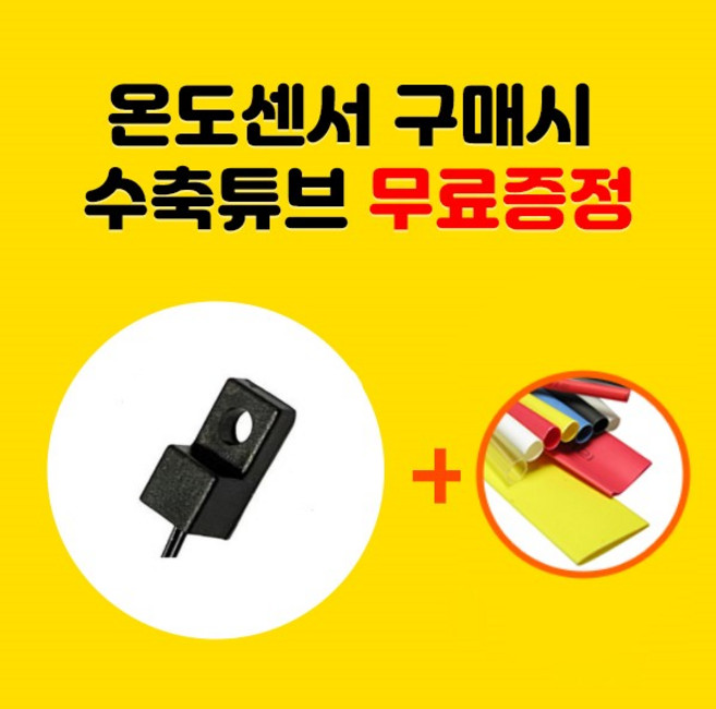 NTSM-6 온수매트 자가수리 온도센서 써미스터 NTSM-3 일월E4에러 셀프수리, 부착형-4. NTSM-7, 1개