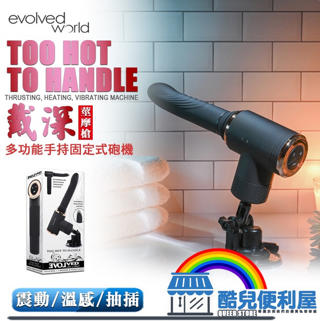 美國 EVOLVED WORLD 多功能手持固定式砲機, 1個