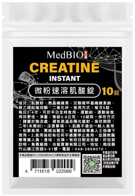 美百優 微粉速溶一水肌酸錠 能量增強, 1個, 10顆