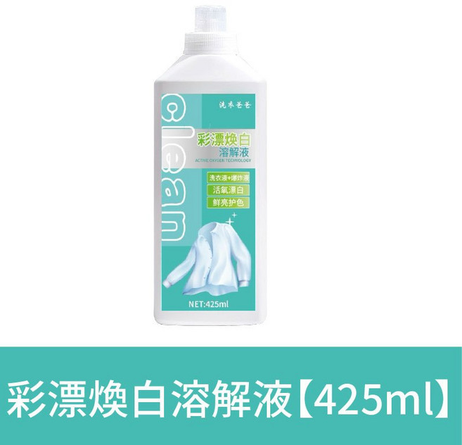 彩漂煥白溶解劑 活氧去漬液 白衣彩衣通用 去黃去漬去染色增艷煥白神器, 1個, 彩漂煥白溶解劑【425ML】