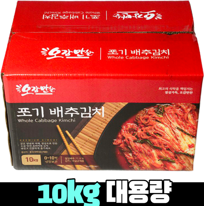 오감만찬 대용량 썰은 맛 배추김치 HACCP 인증 업소용, 10kg, 1개