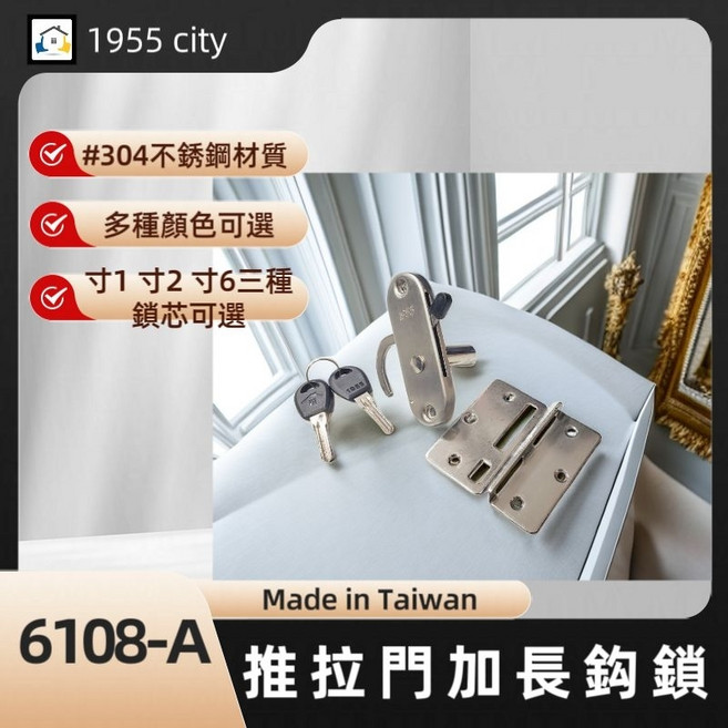 1955 city 6108-A 加長拉門鉤鎖, 不銹鋼本色,吋2鎖芯, 1個