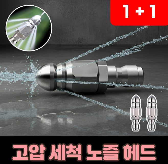로니베이 고압 노즐 배수구 하수구 청소 분사 세척기 물쥐 헤드, 2개