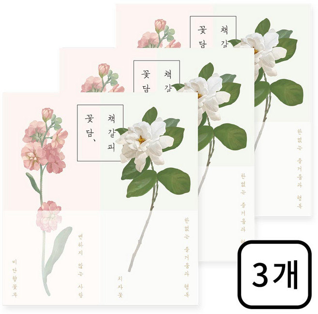 꽃담 책갈피, 3개, 비단향꽃무x치자꽃