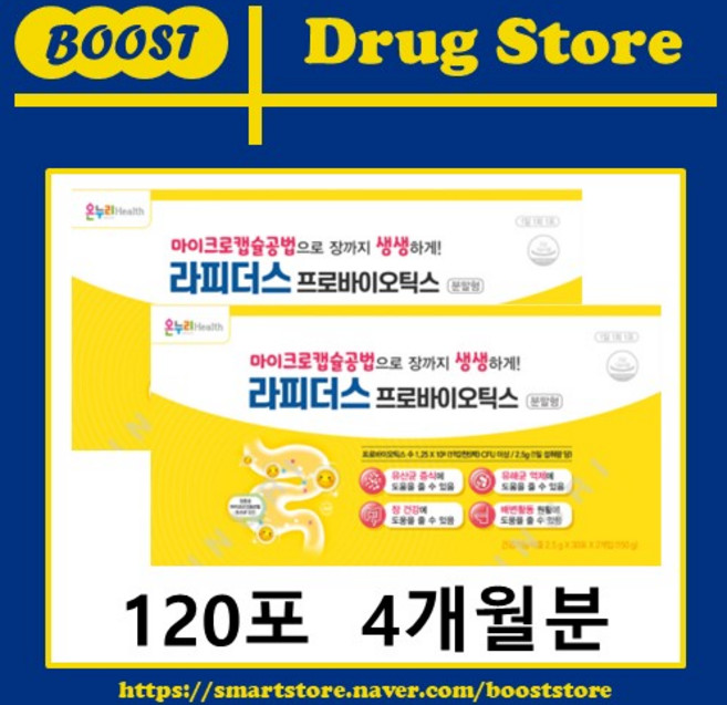 온누리 라피더스프로바이오틱스 120포(4개월분), 150g