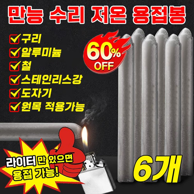 [라이트만 용접 가능] 독일 만능 수리 저온 용접봉 알루미늄 용접봉 스텐용 용접봉 구리/철/알루미늄/도자기에적용, 6개, 78mm