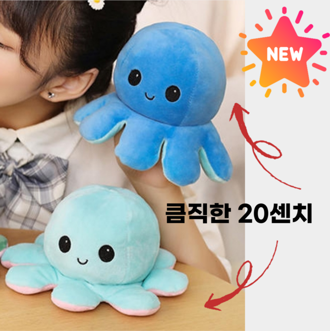 문어인형 1+1 NEW 큼직한 20센치 리버시블 문어 인형 반전 양면 표정 나만없어 인싸템 4종, 1+1할인(주황+그레이), 1개