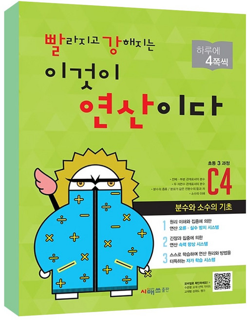 빨라지고 강해지는 이것이 연산이다 (개정판), 수학, 초등 3학년/C4