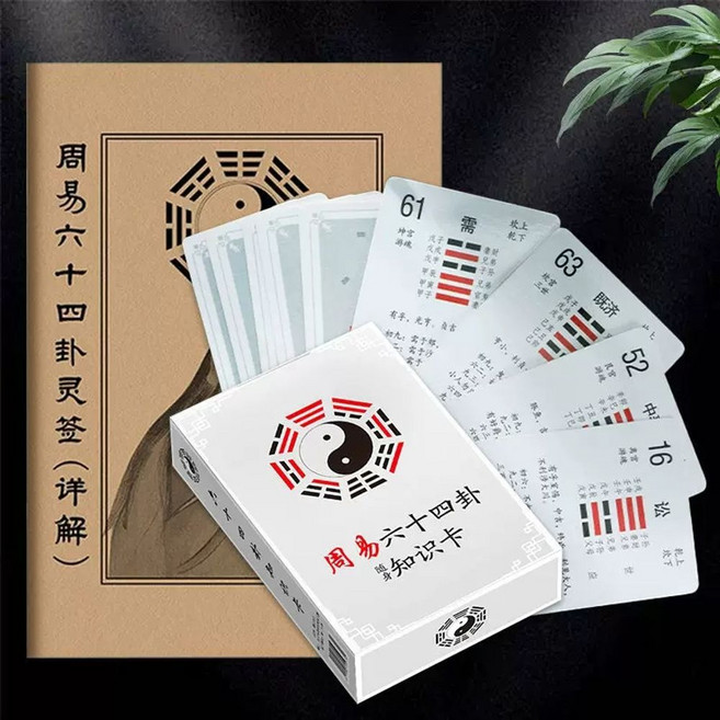 황동 동전 거북이 도교 껍질 팔괘 도구 고동색 동전 거북껍질 풍수 장식 A 기호 운세 소형, D. 주역 64괘 카드 + 영점 해설 + 동전 3개