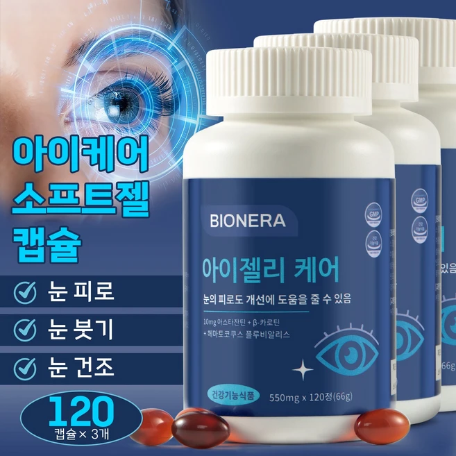 눈건강 캡슐 천연 아스타잔틴 + 베타카로틴 + 헤마토코쿠스(혈홍조) 추출물 눈건강에 도움, 3개, 120회분 - 쿠팡