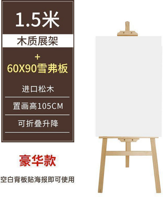 木質海報架 60x80cm 雙面 落地式展示架, 150架子60x90展板, 1個
