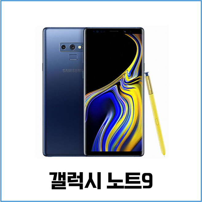 갤럭시 노트9 (SM=N960N) 공기계 미사용 새제품 풀박스 128GB 512GB, 오션 블루