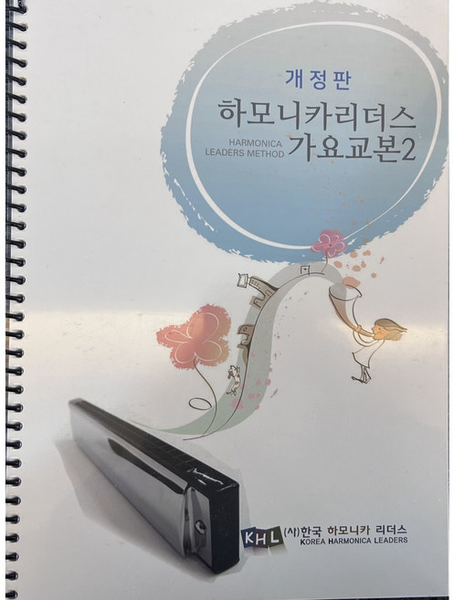 하모니카 리더스 가요 교본 2, 스프링본, 1개