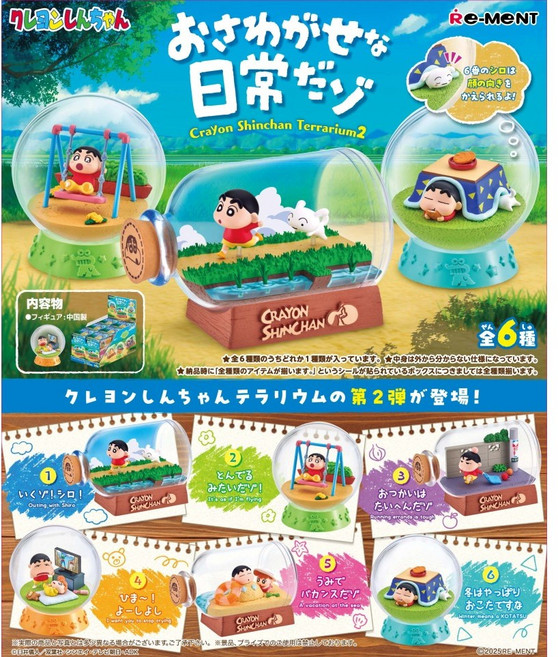 리멘트 짱구 크레용 신짱 테라리움 2 상쾌한 일상 랜덤 피규어, 1개