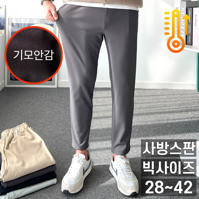 놈시크 28-42 남자 기모바지 편한 본딩 스판 겨울 밴딩 슬랙스 빅사이즈
