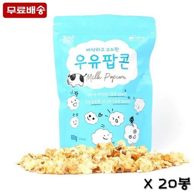 케이앤핫 [파머팝스] 우유팝콘(60g x 20봉), 20개, 60g