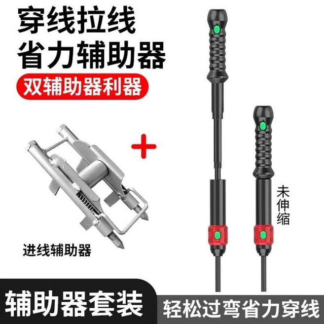 半自動電工 穿線拉線 輔助器套裝, 1個, 【穿線+拉線】輔助器