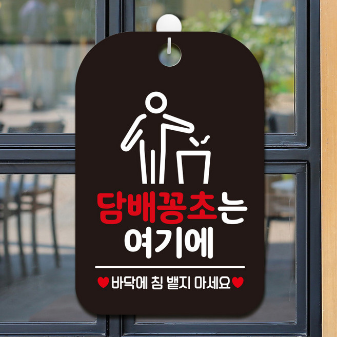 제제데코 오픈 카페 화장실 사무실 안내판 팻말 알림판 표지판 제작 HA572담배꽁초여기에픽토2, HA572담배꽁초여기에픽토2사각30cm:블랙판30cm, 1개