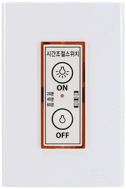 (국산) 진흥전기 FS 시간조절 타임스위치 시간지연 시간조정 20분 40분 60분, 1개